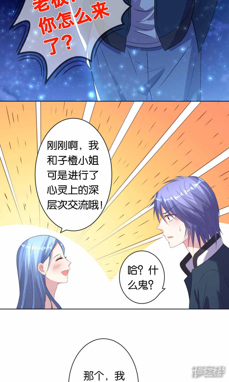 第107话-我被总裁黑上了！-源创优加（第20张）