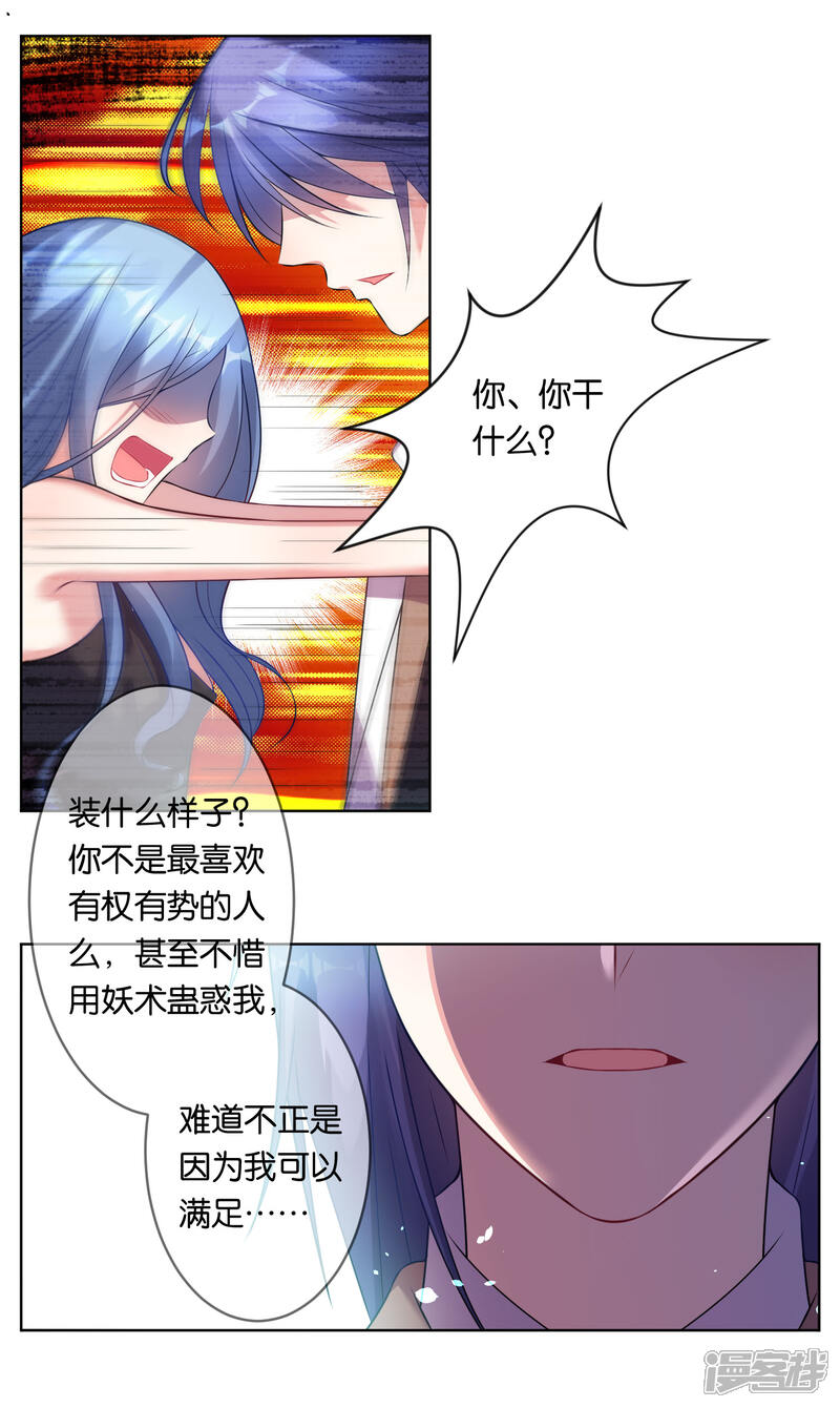 第63话-我被总裁黑上了！-源创优加（第11张）