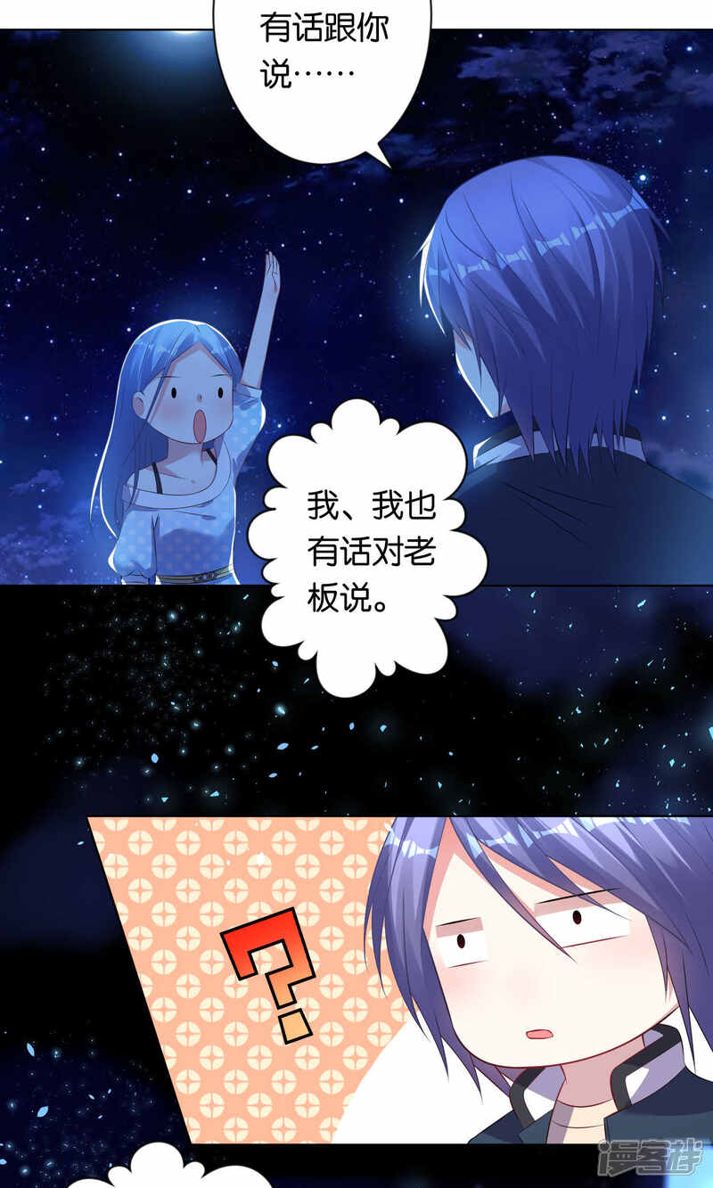 第107话-我被总裁黑上了！-源创优加（第21张）