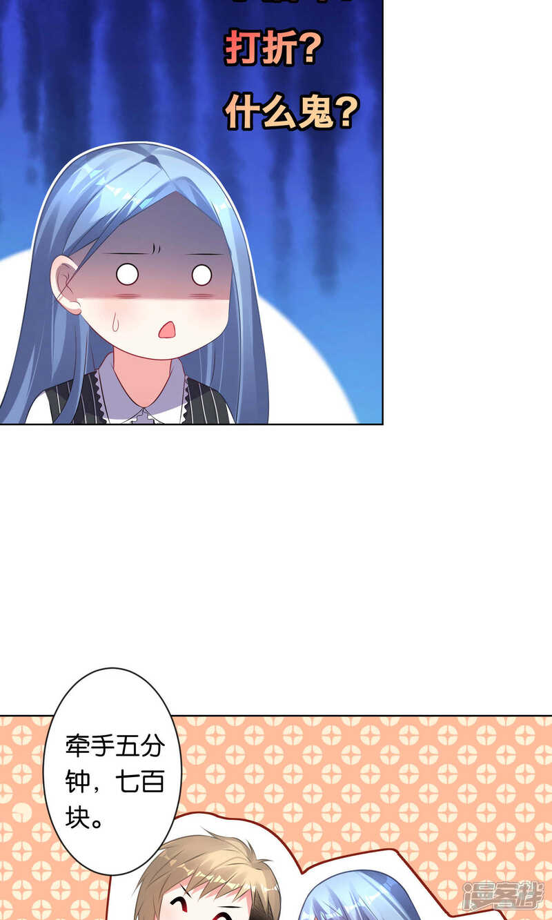 第102话-我被总裁黑上了！-源创优加（第10张）
