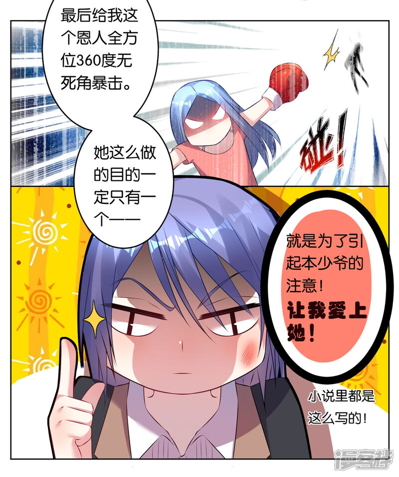 第65话-我被总裁黑上了！-源创优加（第8张）