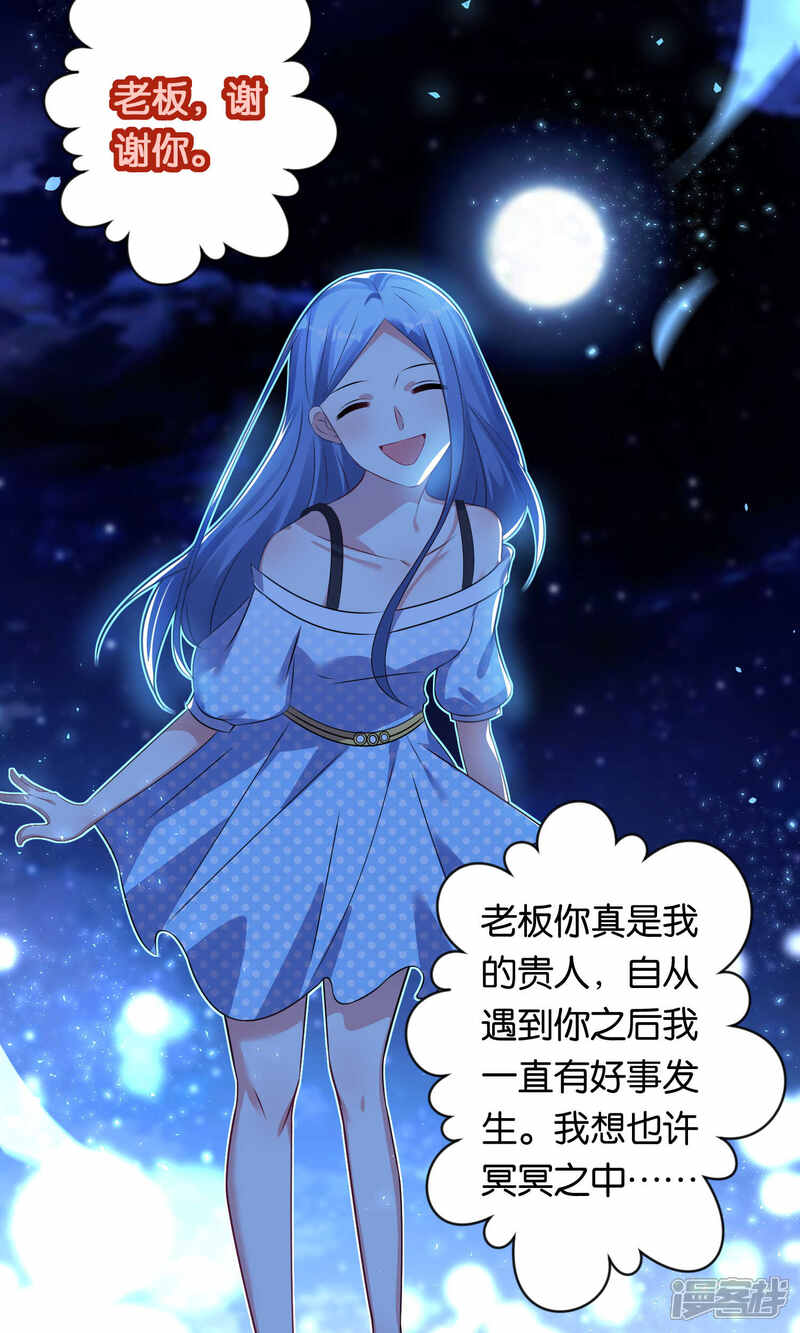 第107话-我被总裁黑上了！-源创优加（第22张）