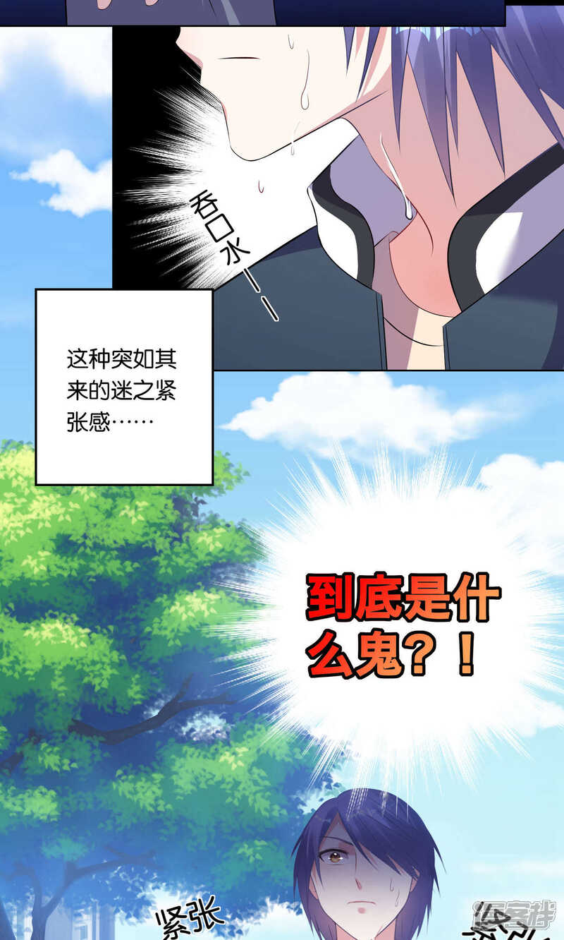 【我被总裁黑上了！】漫画-（第98话）章节漫画下拉式图片-5.jpg