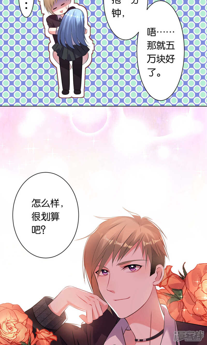 第102话-我被总裁黑上了！-源创优加（第12张）