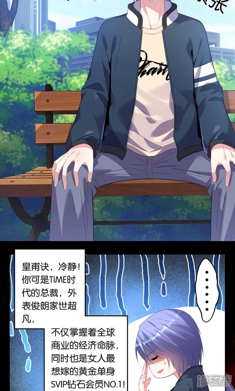 第98话-我被总裁黑上了！-源创优加（第6张）