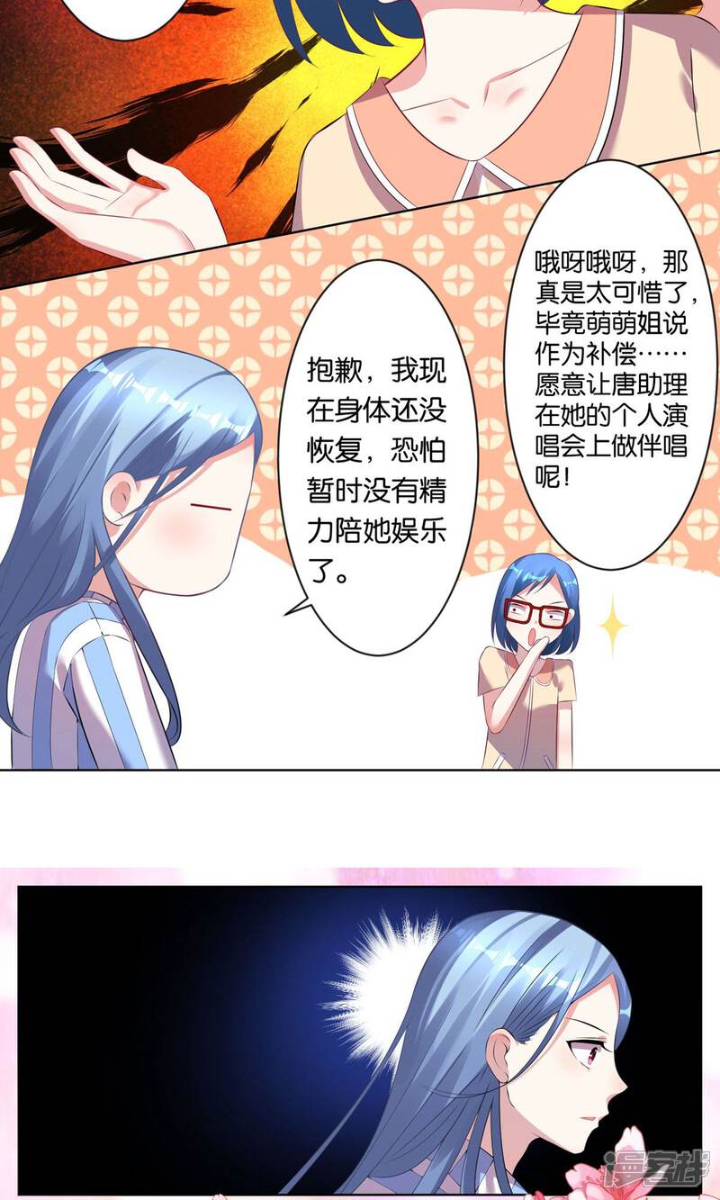 第91话-我被总裁黑上了！-源创优加（第4张）