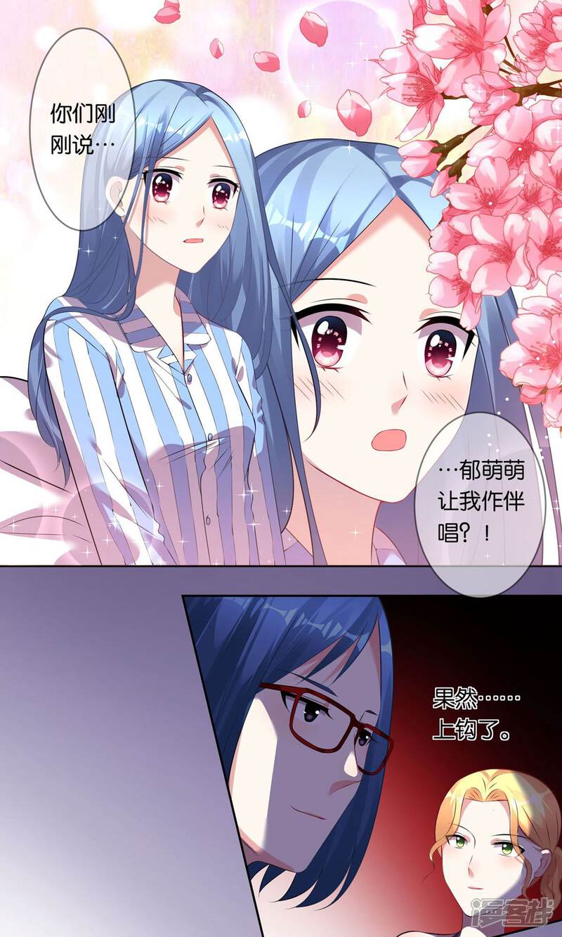 第91话-我被总裁黑上了！-源创优加（第5张）