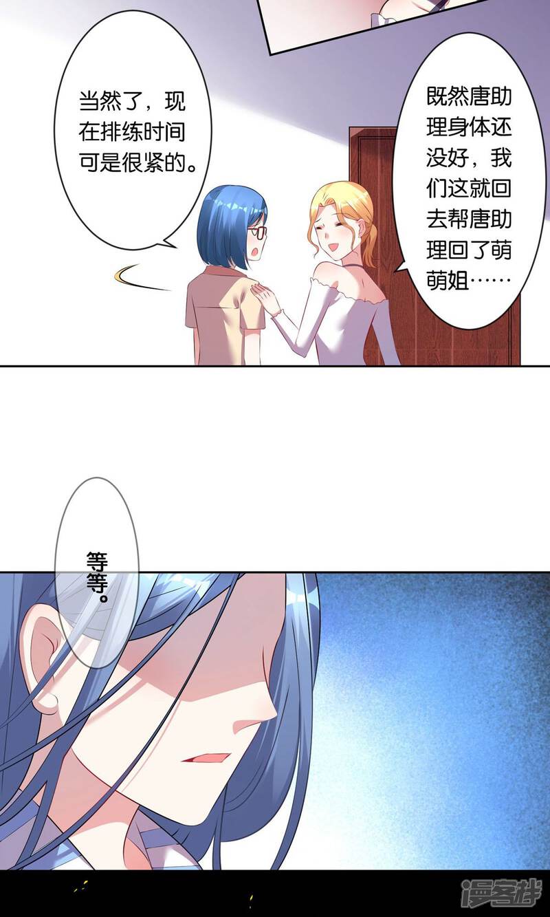 第91话-我被总裁黑上了！-源创优加（第6张）