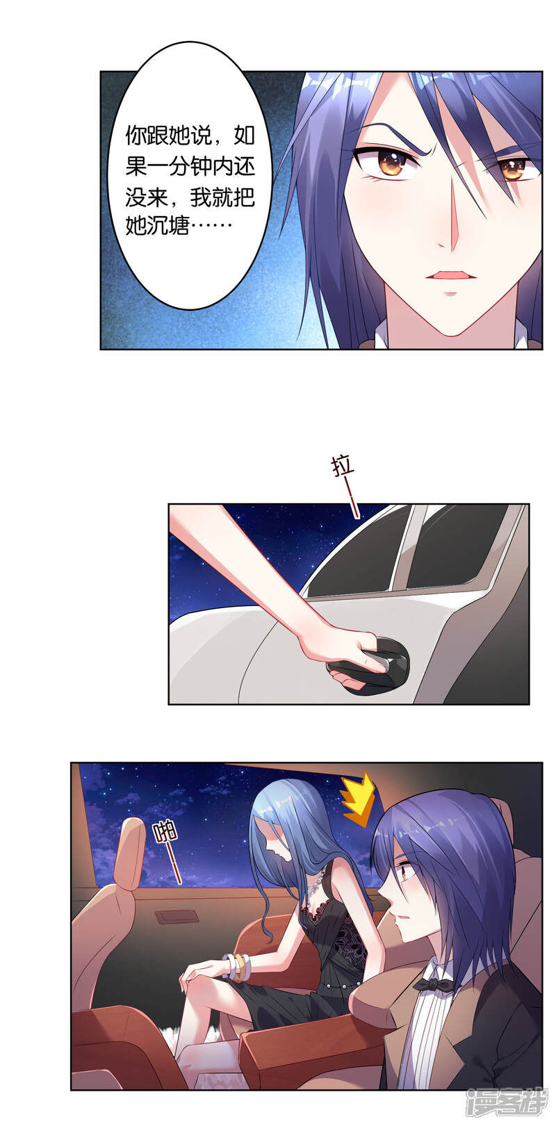 第52话-我被总裁黑上了！-源创优加（第12张）