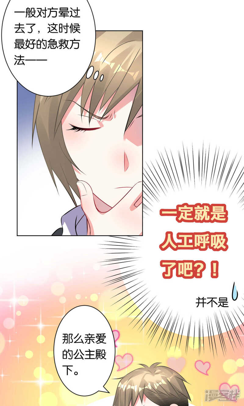 第102话-我被总裁黑上了！-源创优加（第18张）
