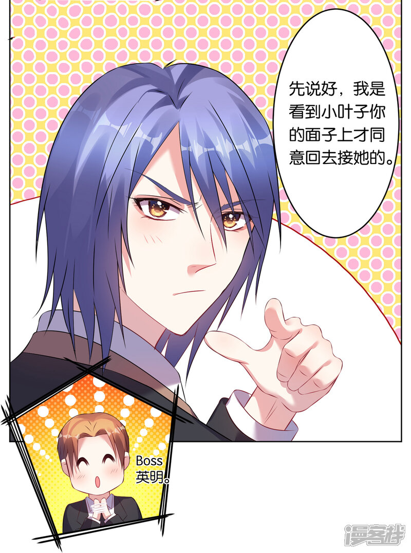第65话-我被总裁黑上了！-源创优加（第14张）