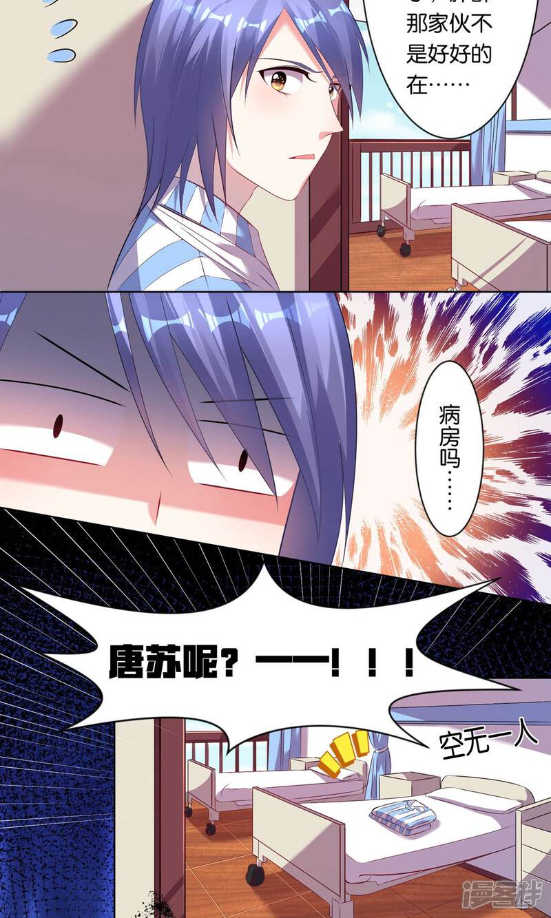 第91话-我被总裁黑上了！-源创优加（第11张）