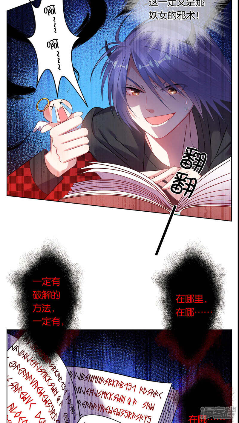第76话-我被总裁黑上了！-源创优加（第6张）