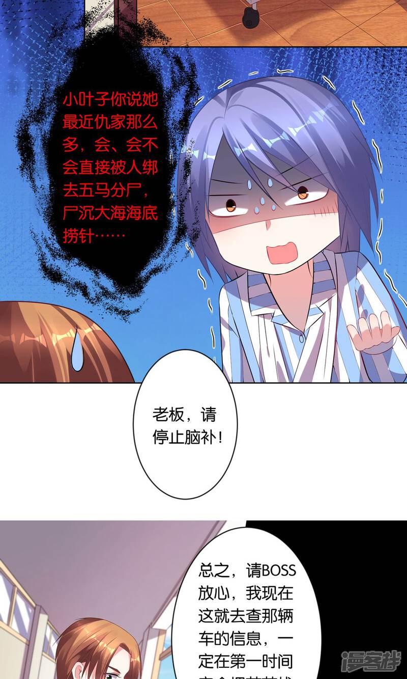 第91话-我被总裁黑上了！-源创优加（第12张）