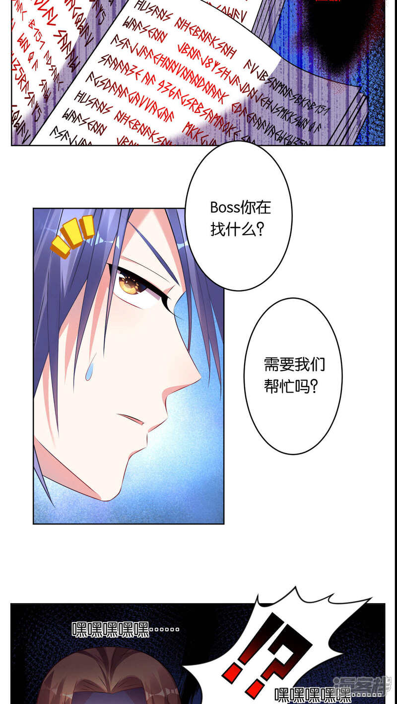 第76话-我被总裁黑上了！-源创优加（第7张）