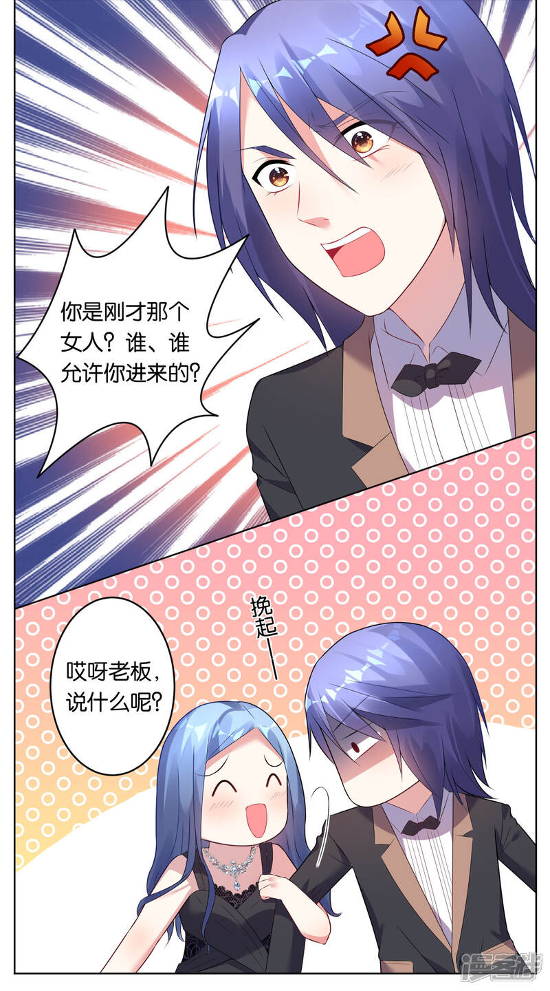第52话-我被总裁黑上了！-源创优加（第16张）
