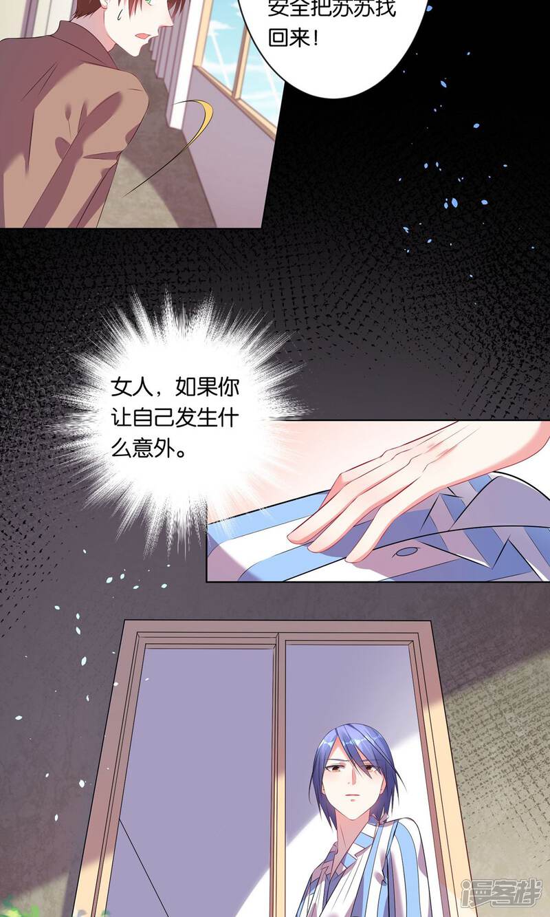 第91话-我被总裁黑上了！-源创优加（第13张）