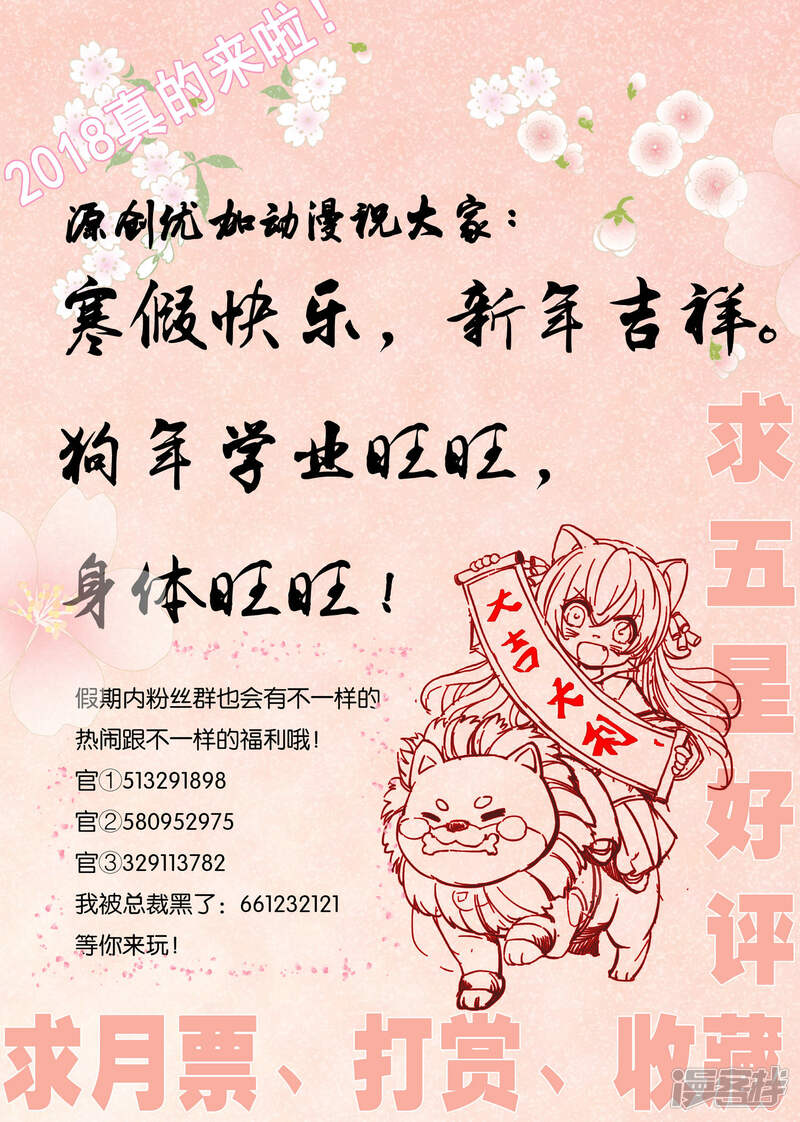 第52话-我被总裁黑上了！-源创优加（第19张）