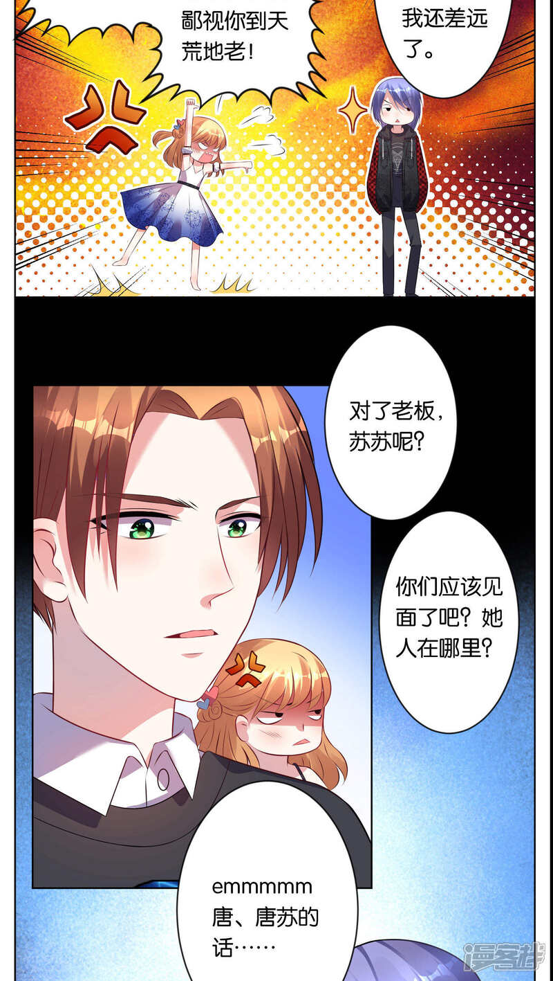 第76话-我被总裁黑上了！-源创优加（第11张）