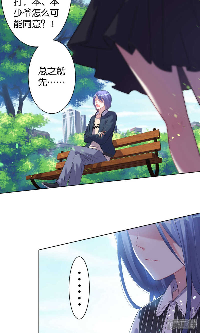 第98话-我被总裁黑上了！-源创优加（第12张）