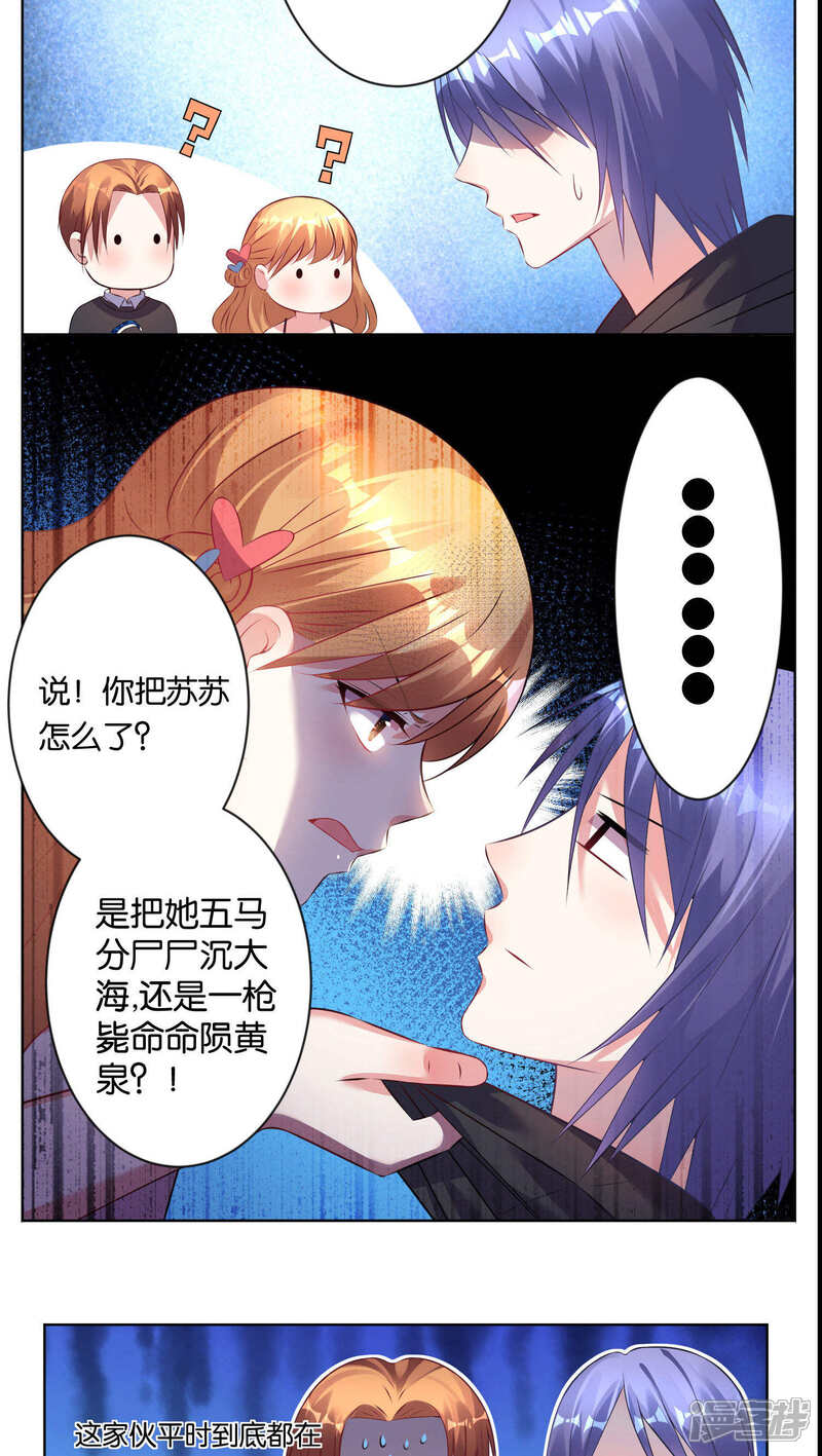 第76话-我被总裁黑上了！-源创优加（第12张）