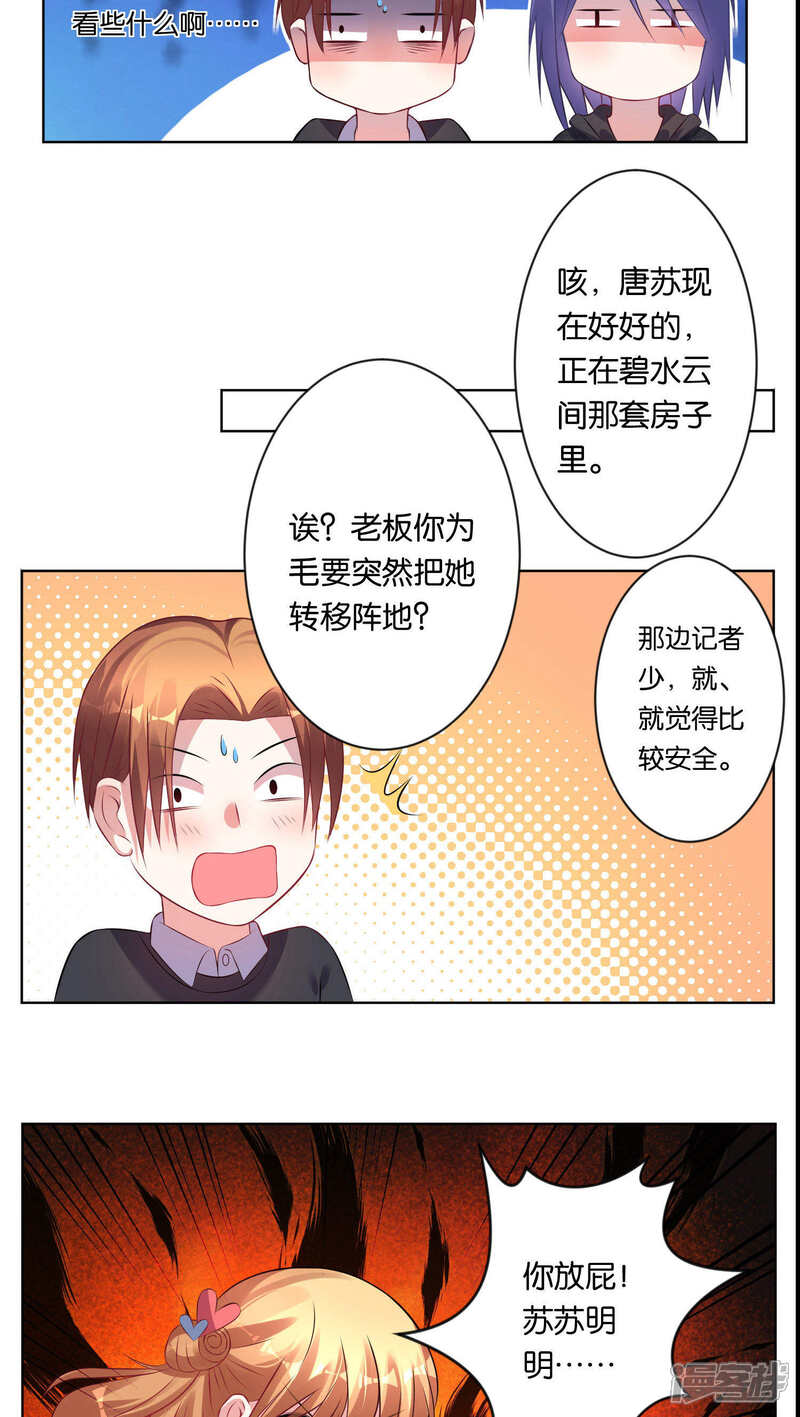 第76话-我被总裁黑上了！-源创优加（第13张）