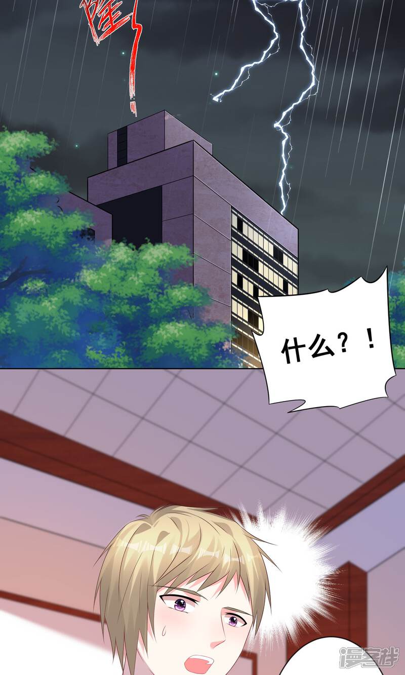 第133话-我被总裁黑上了！-源创优加（第2张）