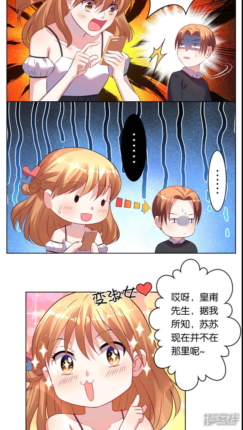 第76话-我被总裁黑上了！-源创优加（第14张）