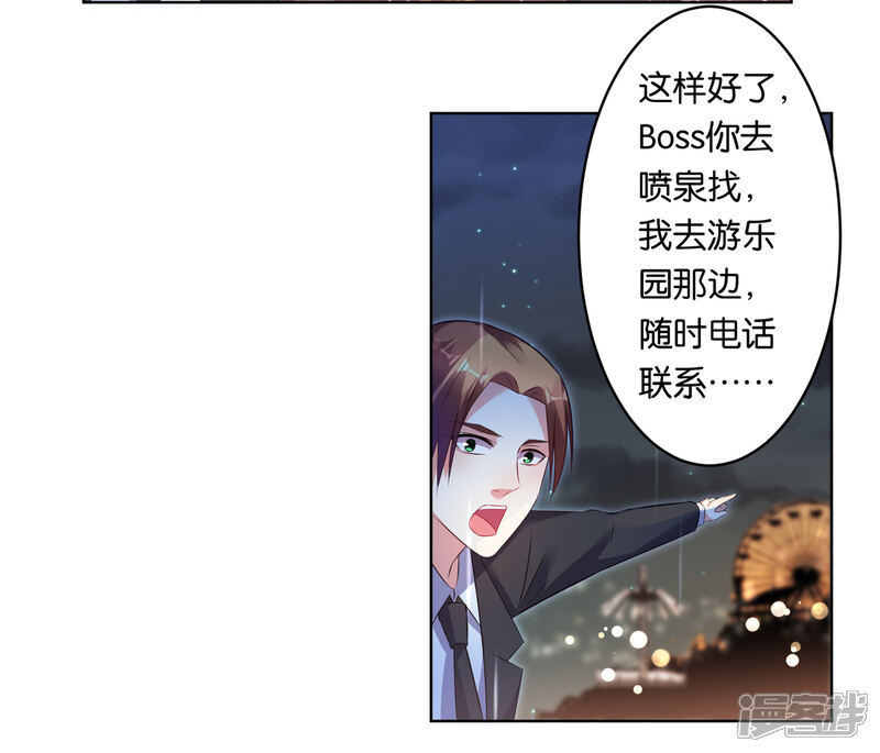 第65话-我被总裁黑上了！-源创优加（第20张）