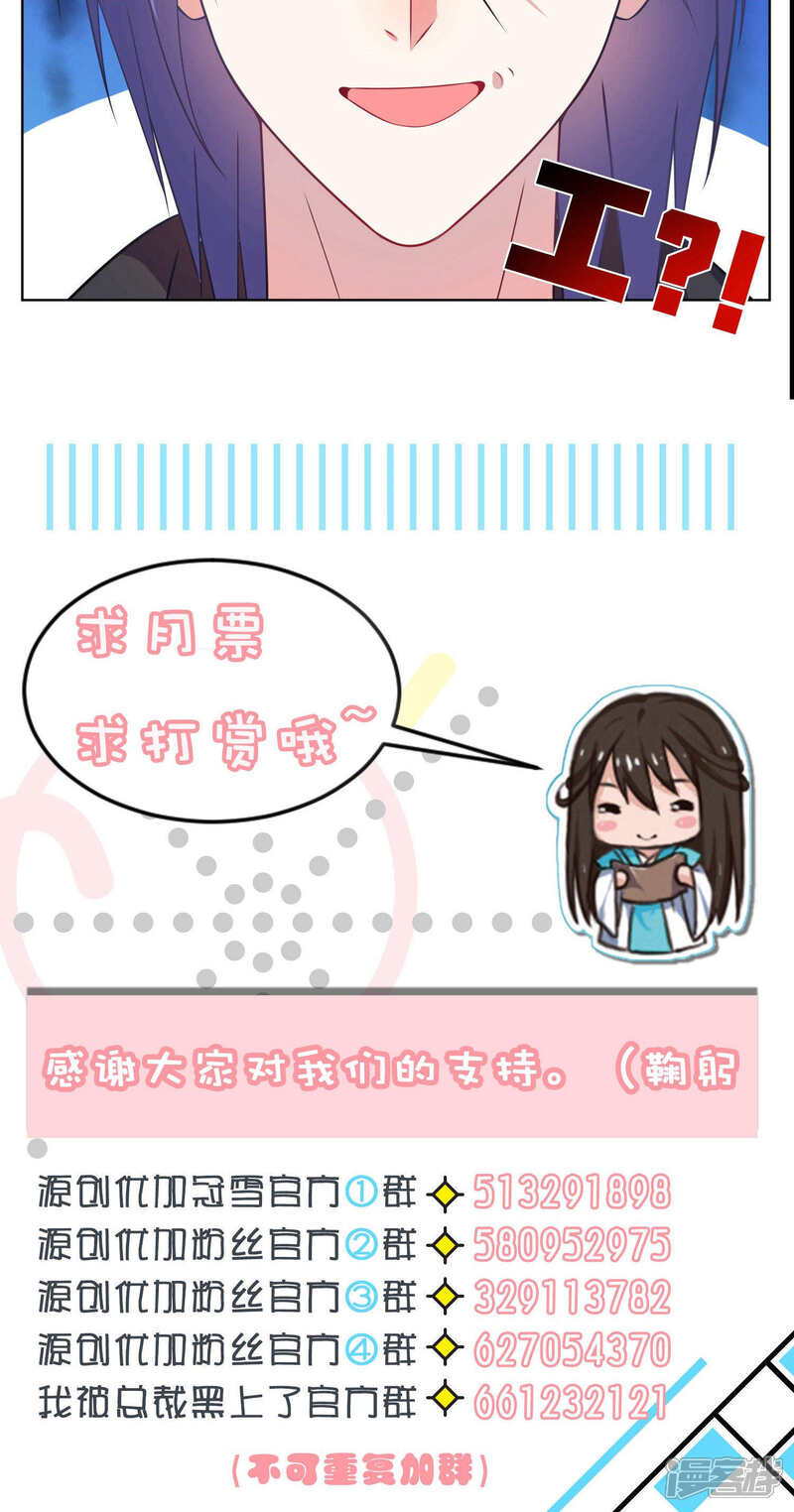 第76话-我被总裁黑上了！-源创优加（第17张）