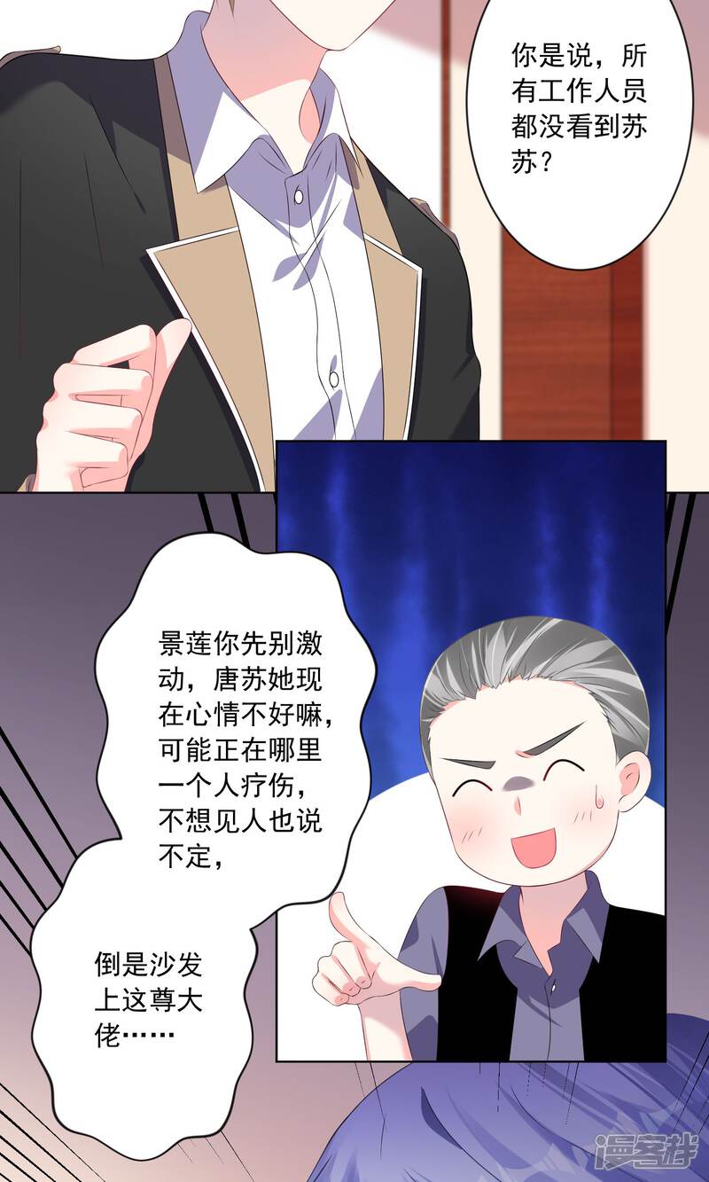 第133话-我被总裁黑上了！-源创优加（第3张）