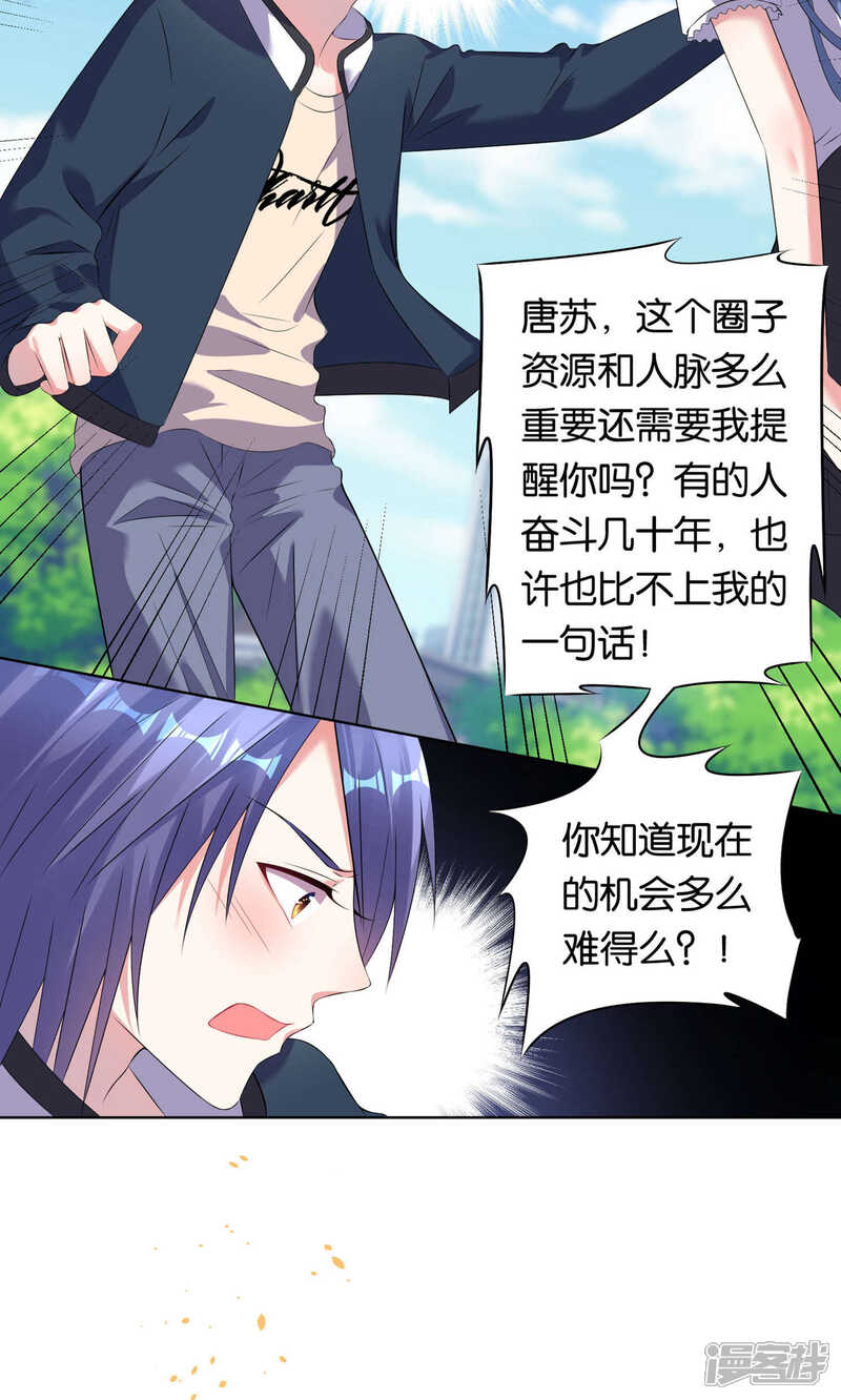 第98话-我被总裁黑上了！-源创优加（第14张）