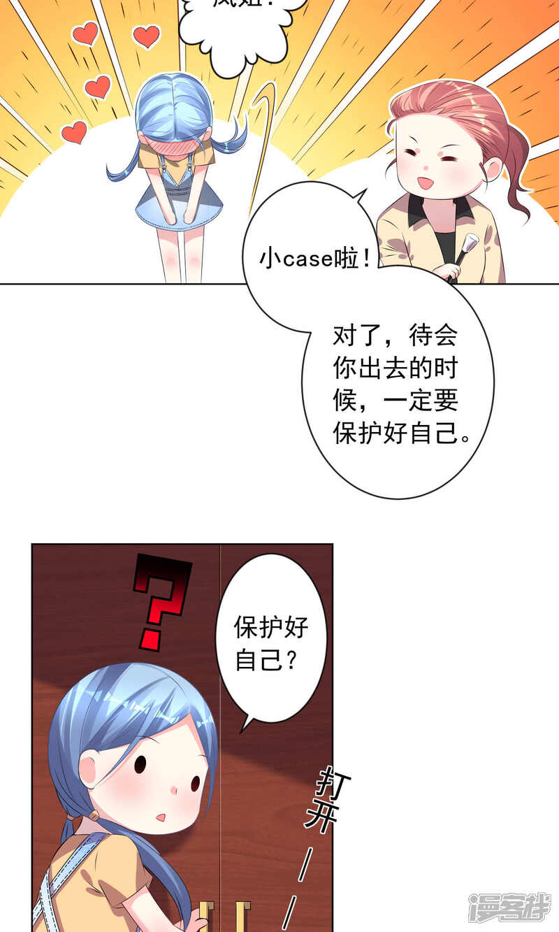 第121话-我被总裁黑上了！-源创优加（第6张）