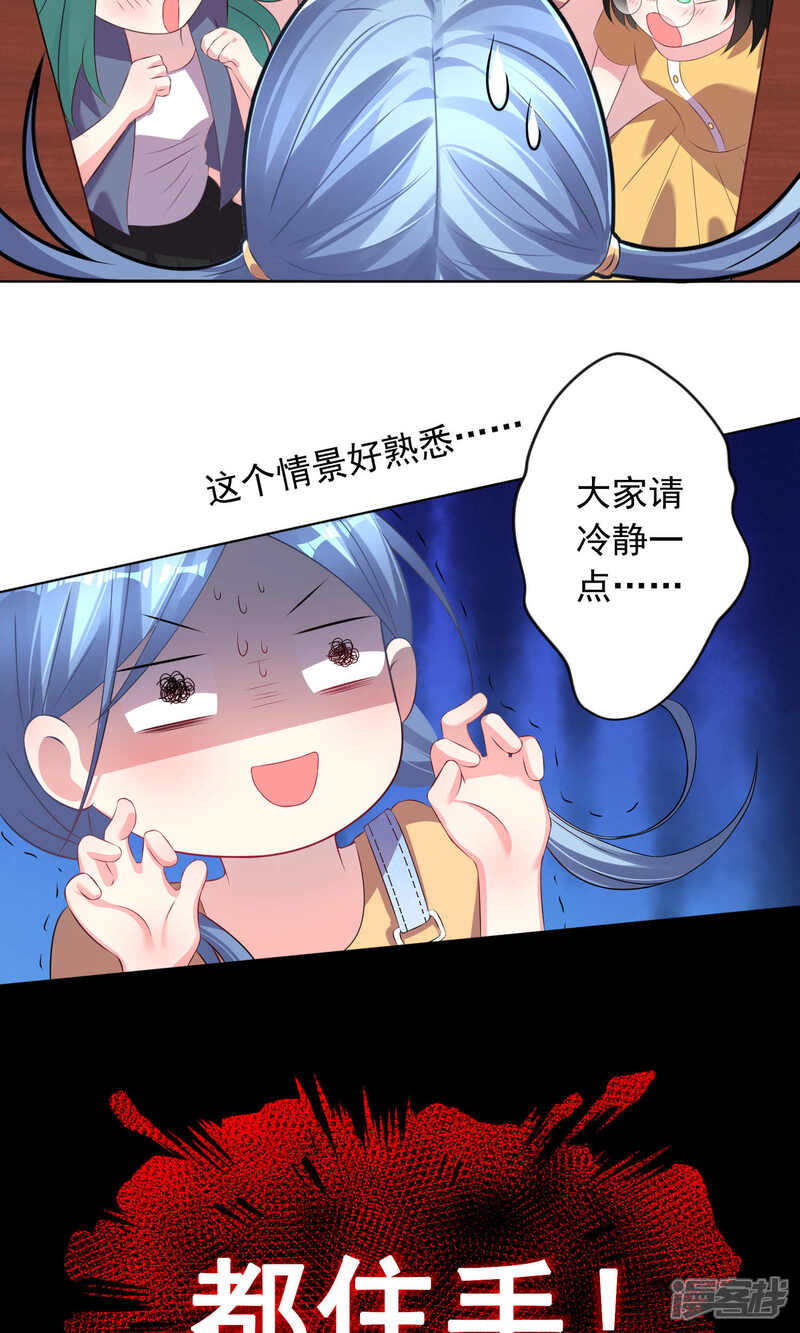 第121话-我被总裁黑上了！-源创优加（第8张）