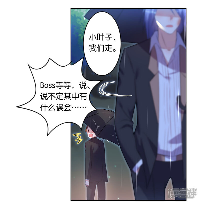 第65话-我被总裁黑上了！-源创优加（第26张）