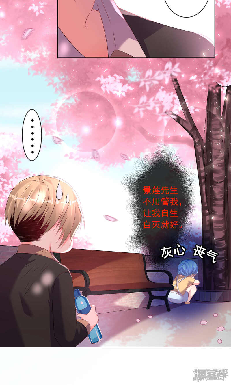 第125话-我被总裁黑上了！-源创优加（第3张）
