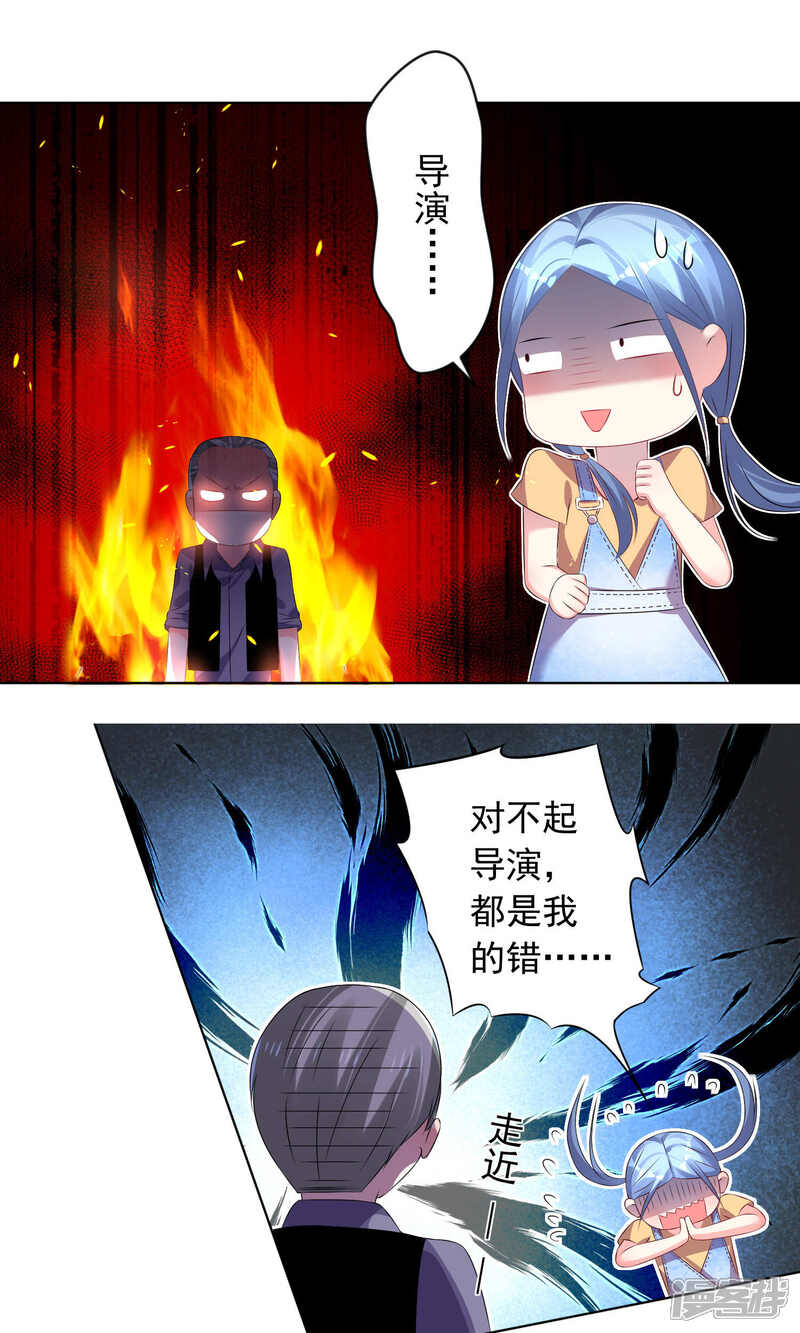 第121话-我被总裁黑上了！-源创优加（第11张）