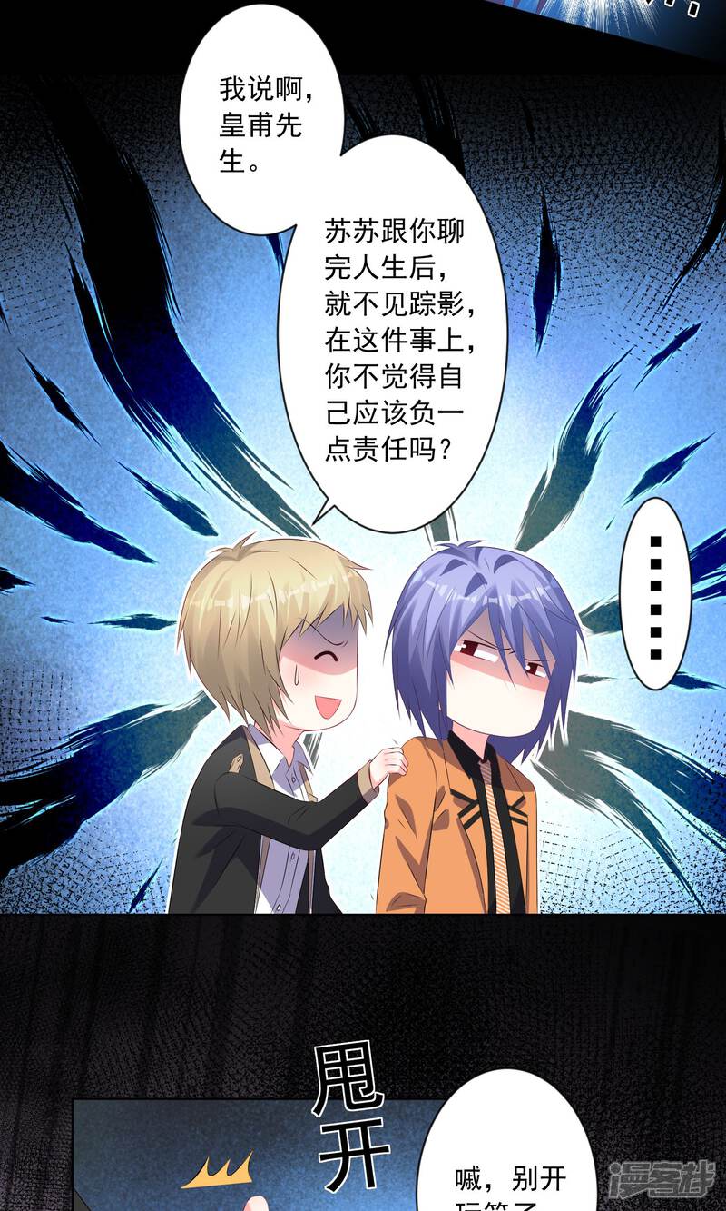 第133话-我被总裁黑上了！-源创优加（第7张）