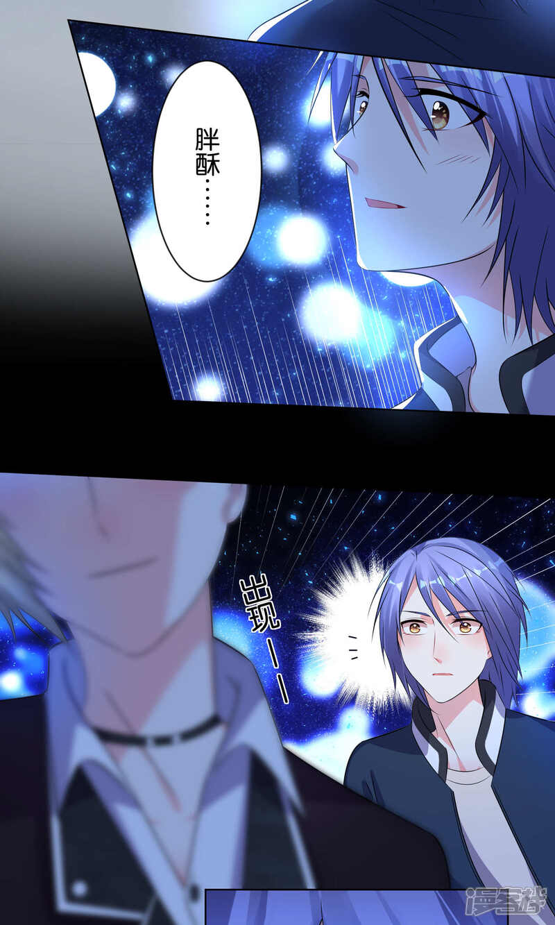 第109话-我被总裁黑上了！-源创优加（第20张）