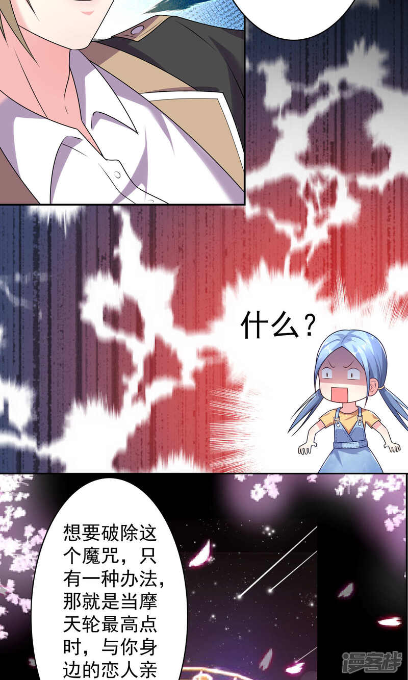 第129话-我被总裁黑上了！-源创优加（第3张）