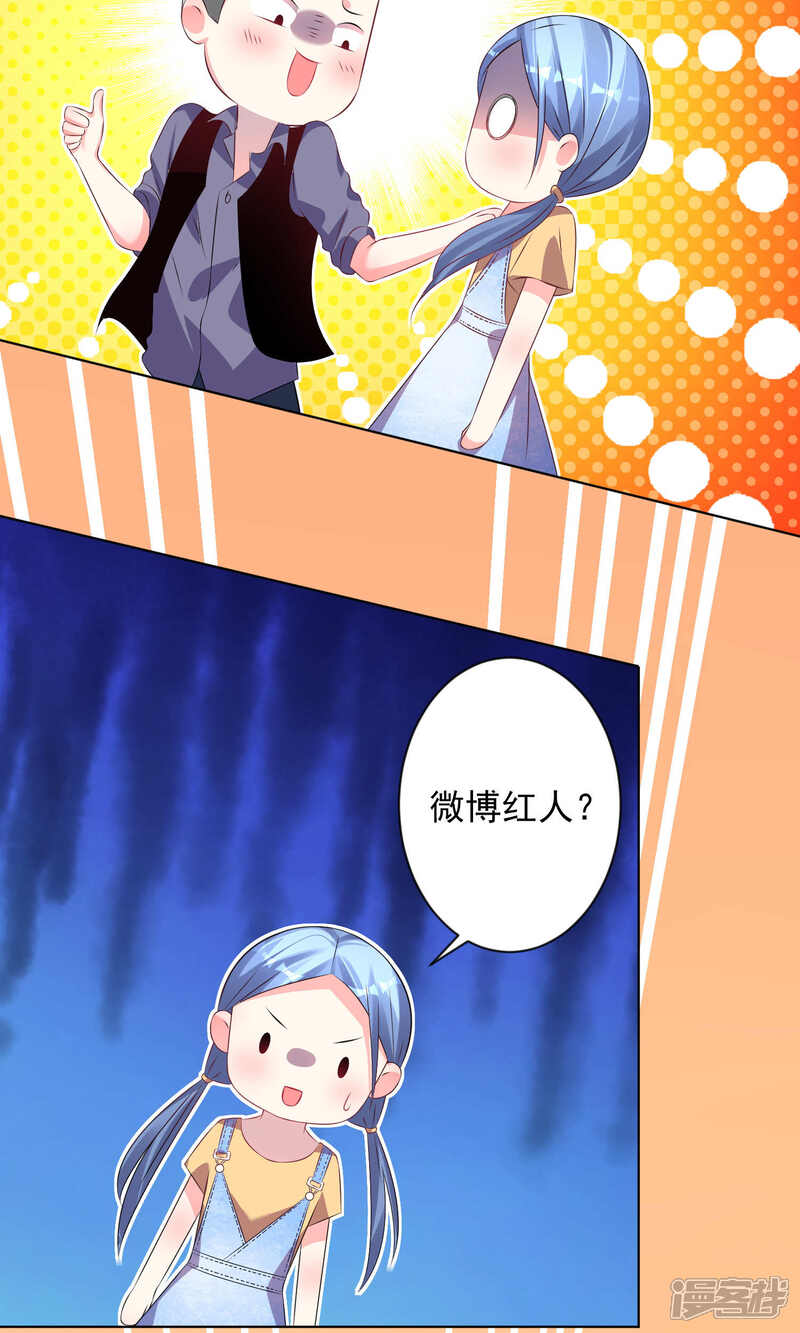 第121话-我被总裁黑上了！-源创优加（第13张）