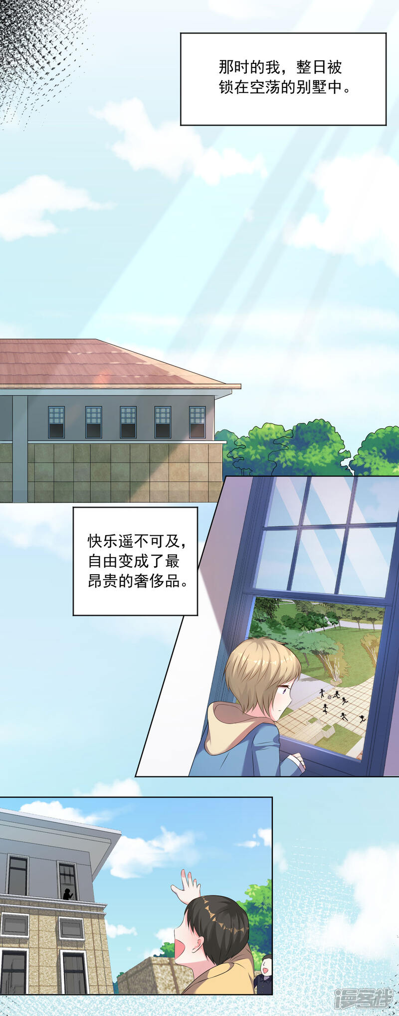 第146话-我被总裁黑上了！-源创优加（第12张）