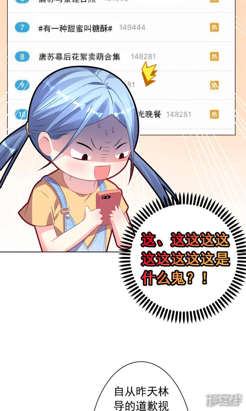 第121话-我被总裁黑上了！-源创优加（第15张）