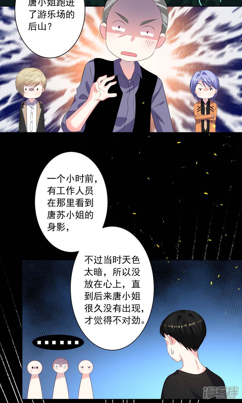 第133话-我被总裁黑上了！-源创优加（第14张）