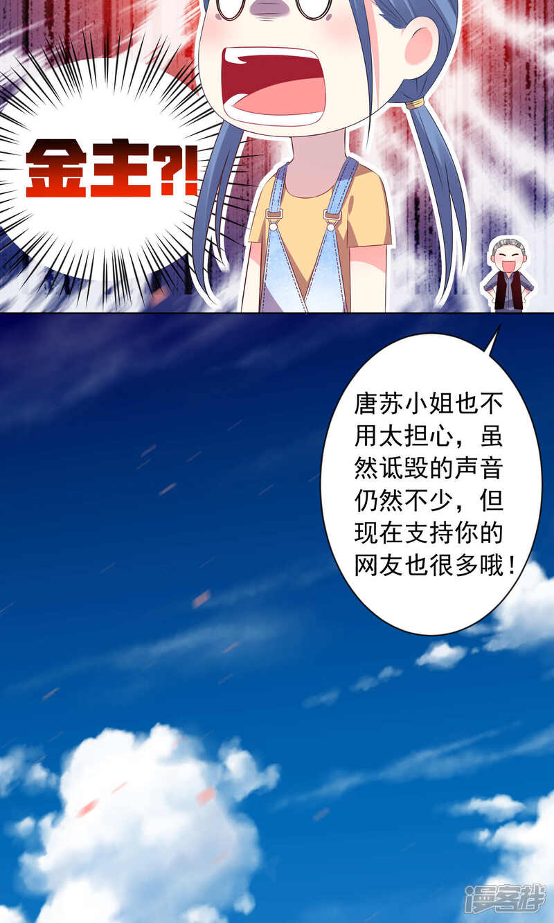 第121话-我被总裁黑上了！-源创优加（第19张）