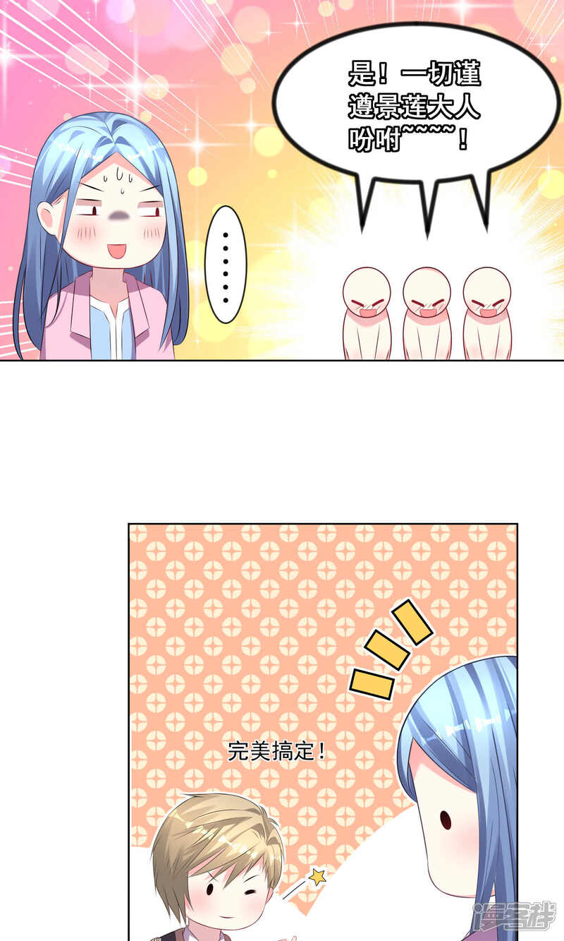 第123话-我被总裁黑上了！-源创优加（第12张）