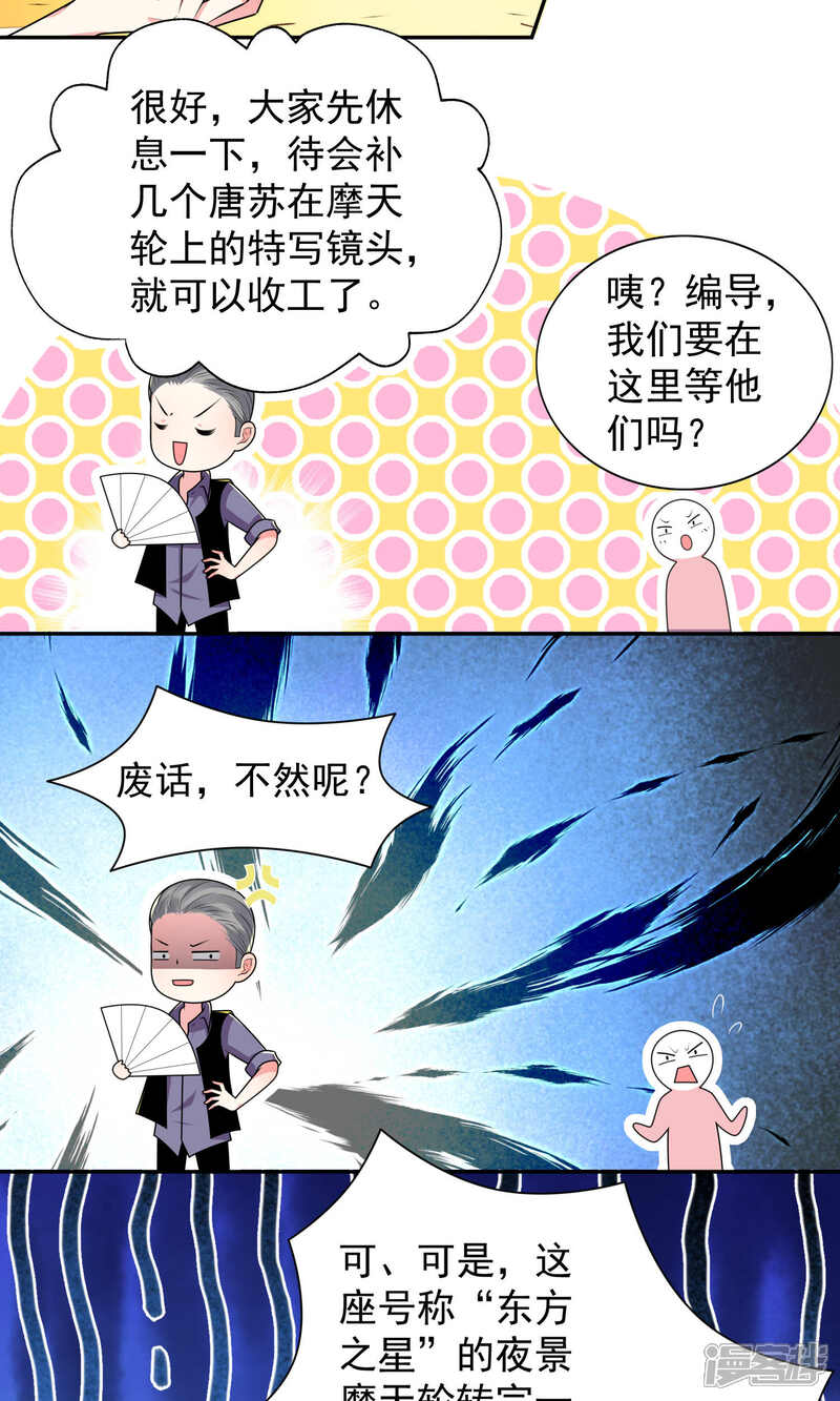 第128话-我被总裁黑上了！-源创优加（第3张）