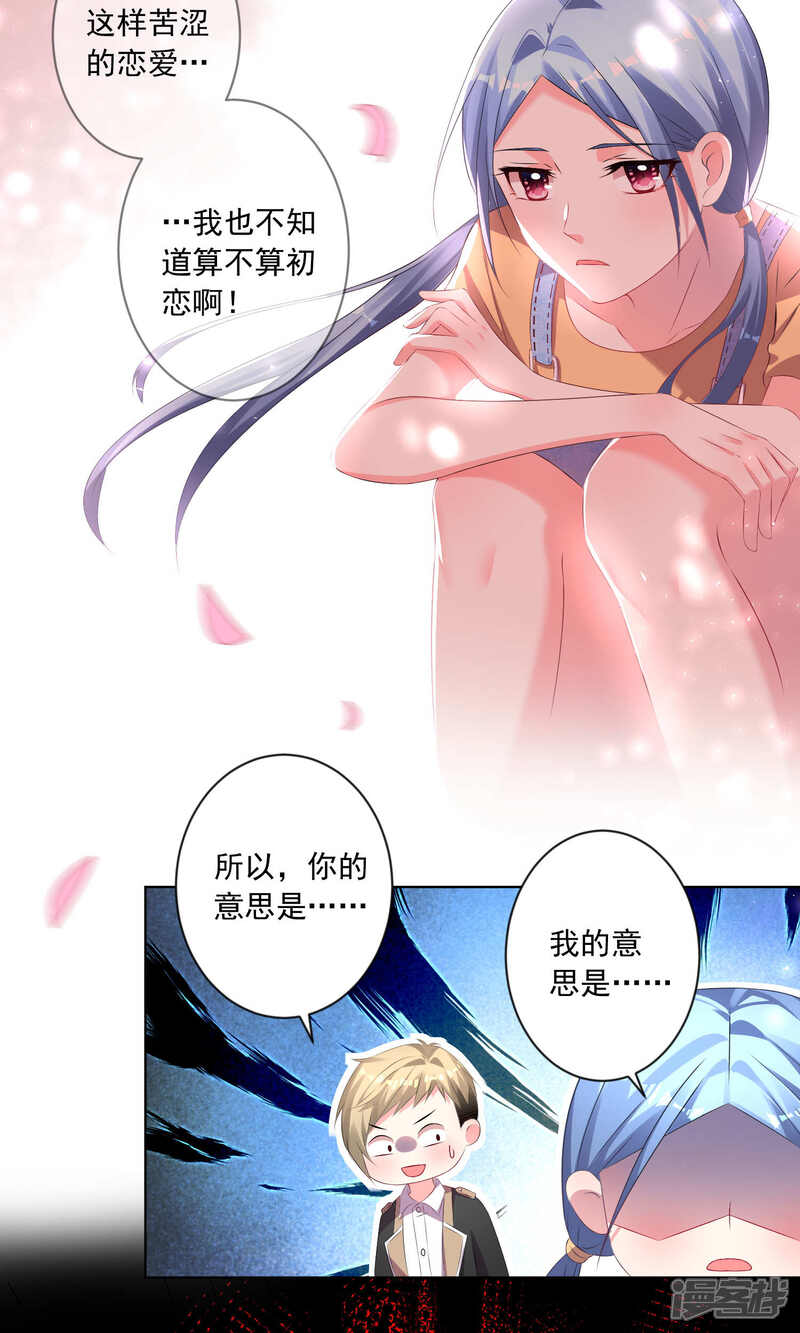 第125话-我被总裁黑上了！-源创优加（第12张）