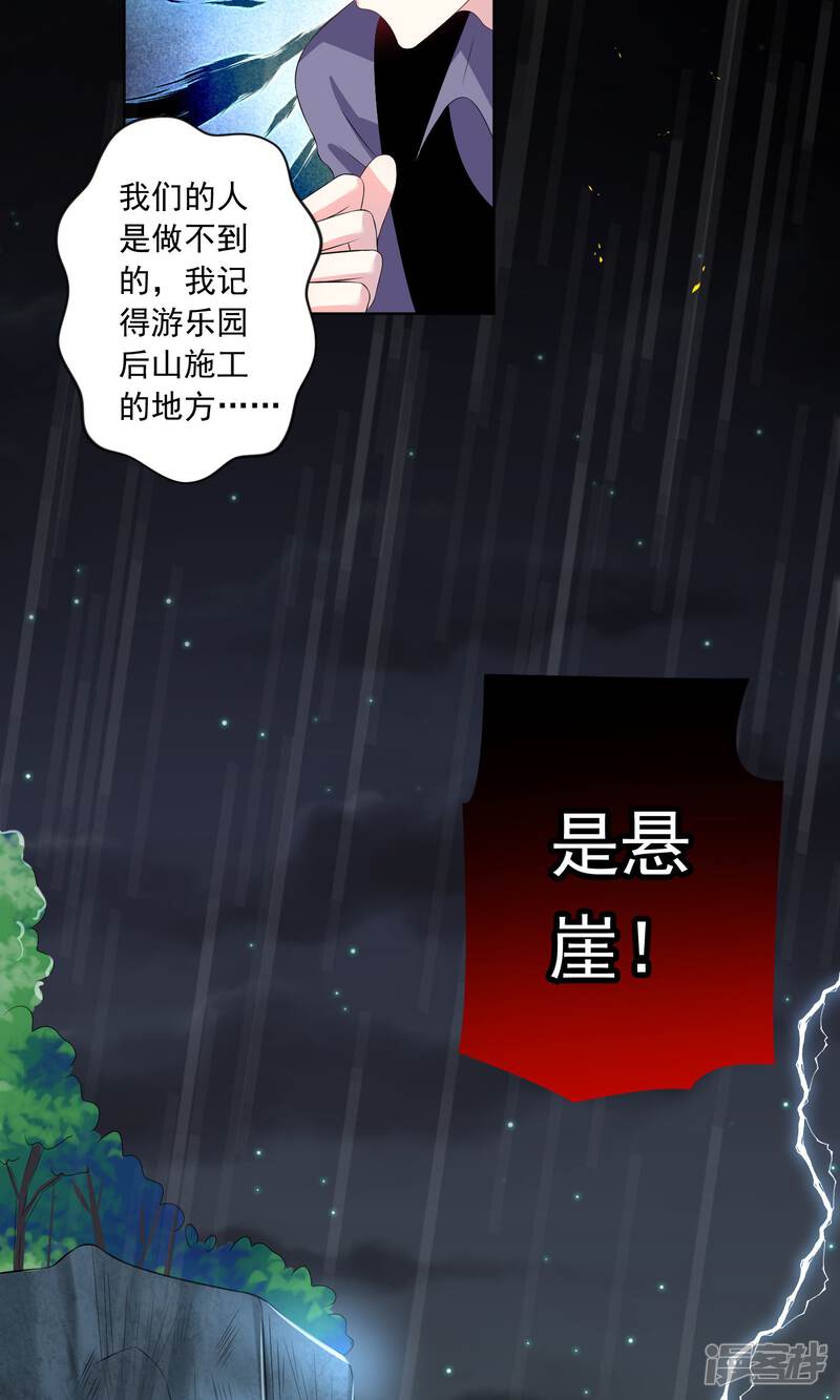 第133话-我被总裁黑上了！-源创优加（第18张）