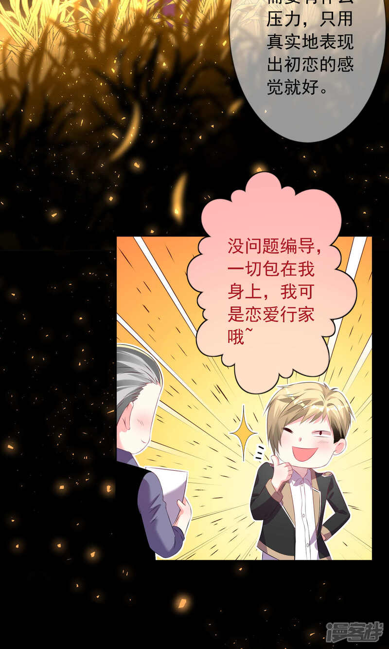 第123话-我被总裁黑上了！-源创优加（第16张）